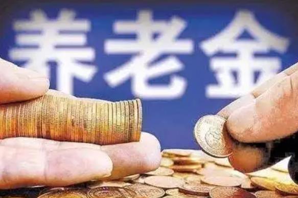 4类人领取养老金可能有麻烦,而有这2种情况的,一分钱也领不到?