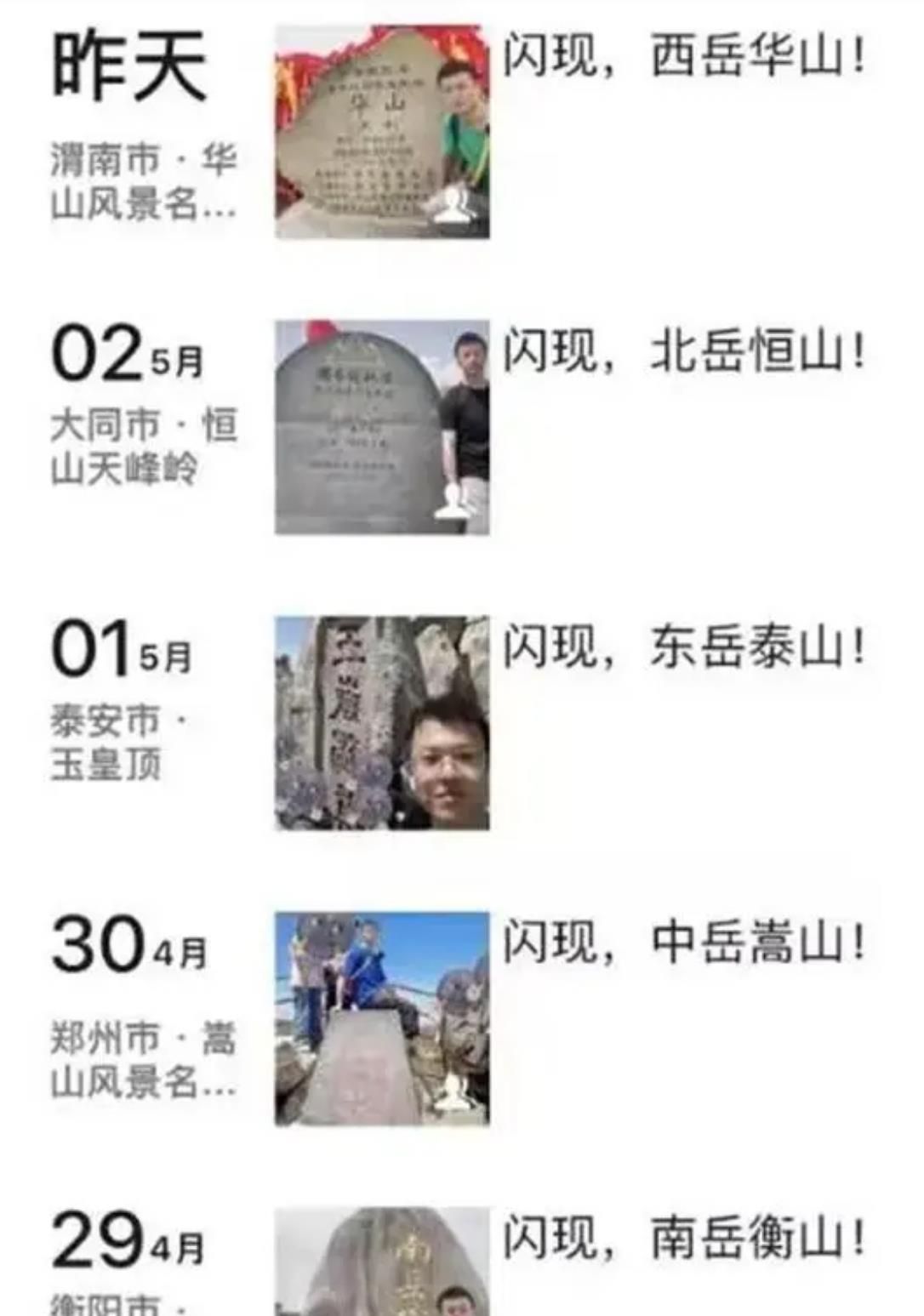 男子5天打卡五岳:最难的是抢票